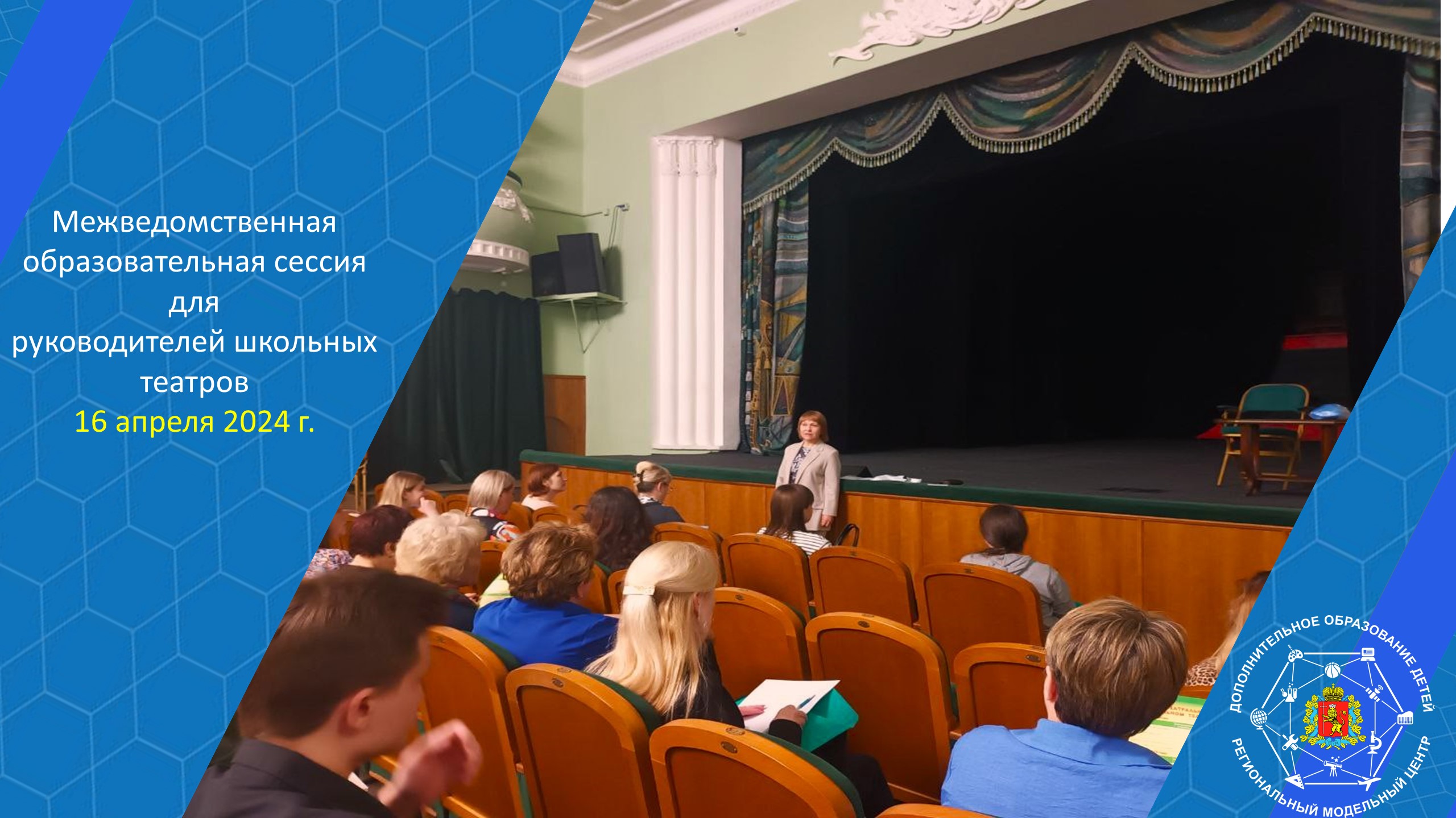 Межведомственная образовательная сессия для руководителей школьных театров стартовала сегодня во Владимире!