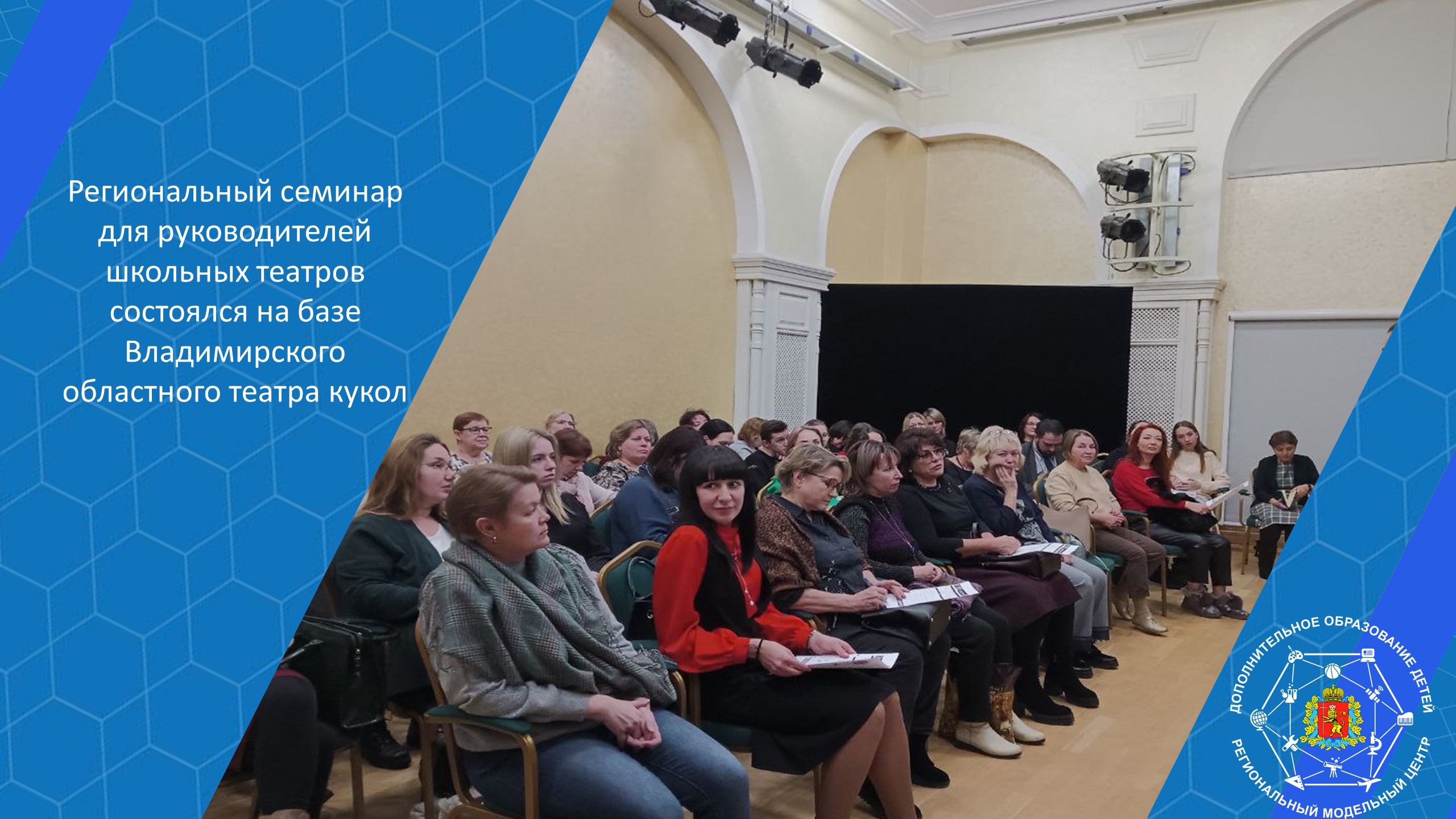 Региональный семинар для руководителей школьных театров состоялся на базе Владимирского областного театра кукол