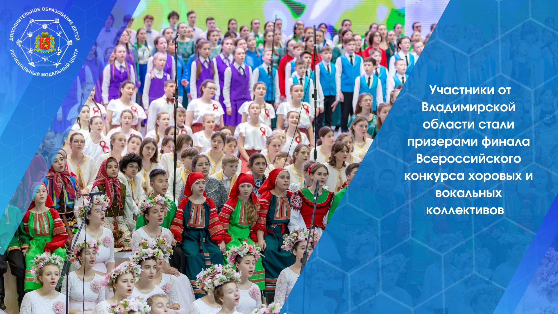 Участники от Владимирской области стали призерами финала Всероссийского конкурса хоровых и вокальных коллективов